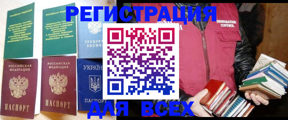 прописка поиск в Челябинске