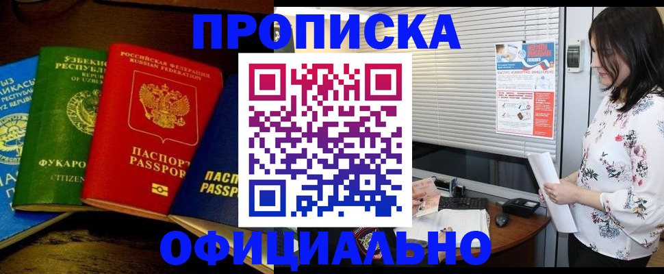 временная регистрация в квартире в Челябинске
