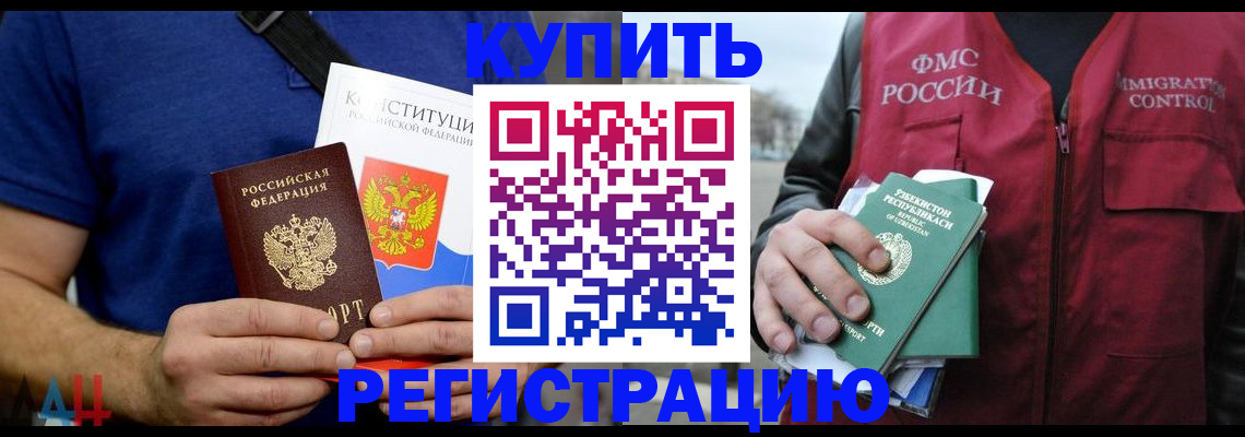 временная регистрация поиск в Челябинске