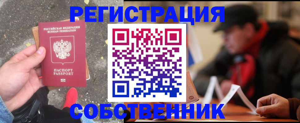 прописка поиск в Челябинске