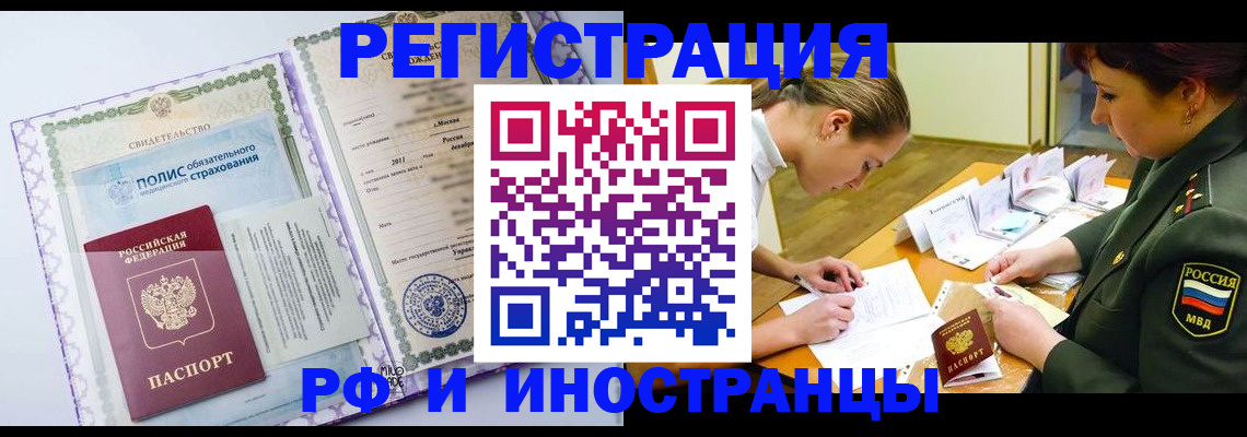 временная регистрация надежно в Челябинске