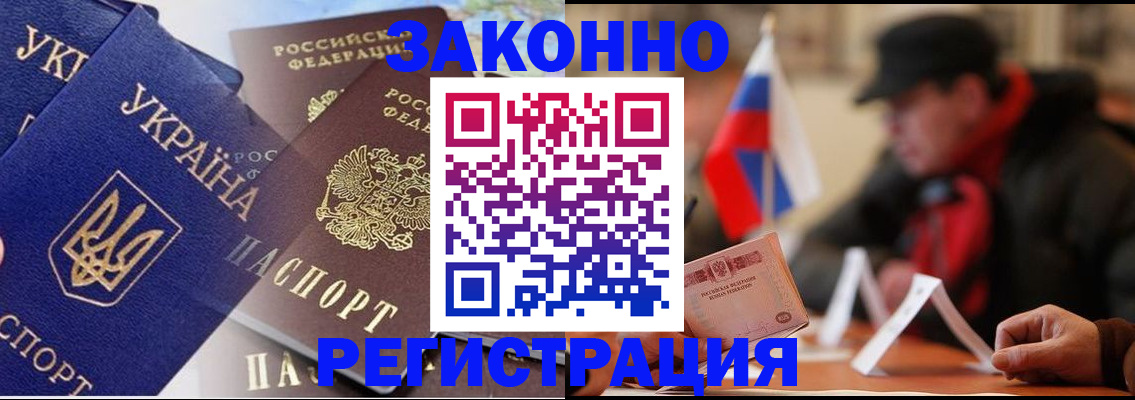 прописка в Челябинске